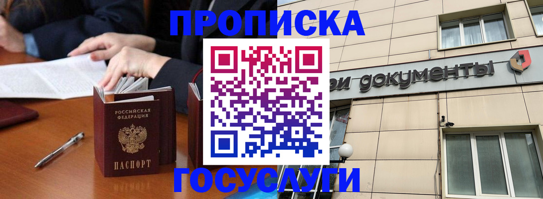 прописка для работы в Туринске