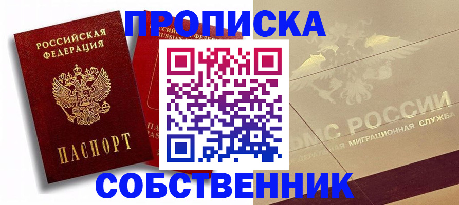 прописка для работы в Туринске